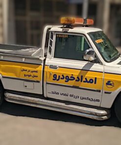 برچسب وانت نیسان امداد خودرویی