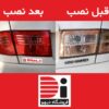برچسب چراغ های خطر عقب سمند LX